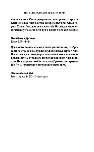 Pieśń srebra, płomień podobny nocy